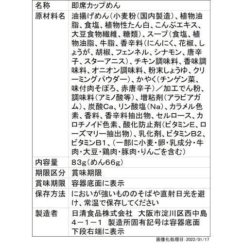 日清のどん兵衛　シビ辛麻辣うどん