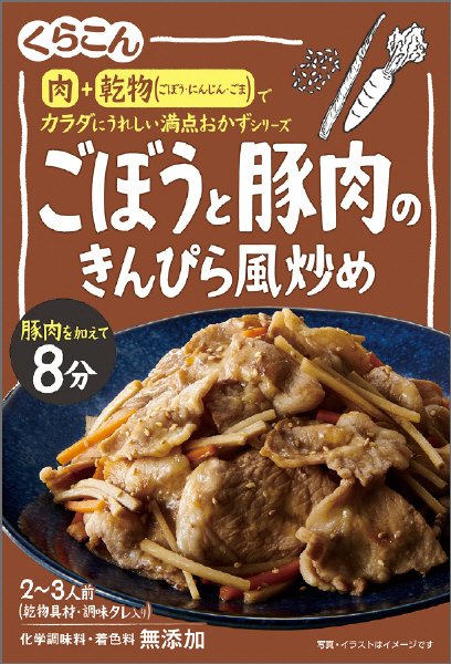 満点おかず　ごぼうと豚肉のきんぴら風炒め