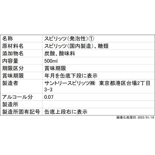 翠ジンソーダ５００ｍｌ缶