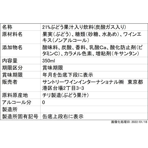 ノンアルでワインの休日白３５０ｍｌ缶