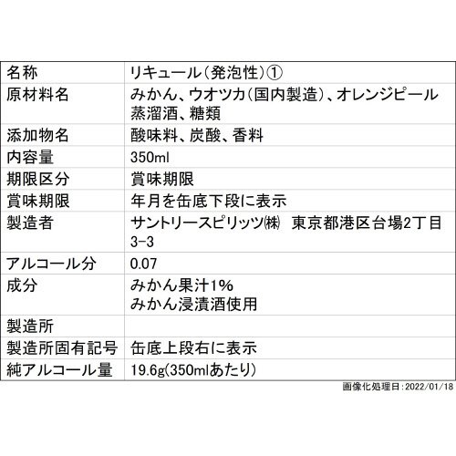 ＣＲＡＦＴ－１９６℃＜ひきたつみかん＞３５０ｍｌ缶
