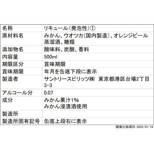 ＣＲＡＦＴ－１９６℃＜ひきたつみかん＞５００ｍｌ缶