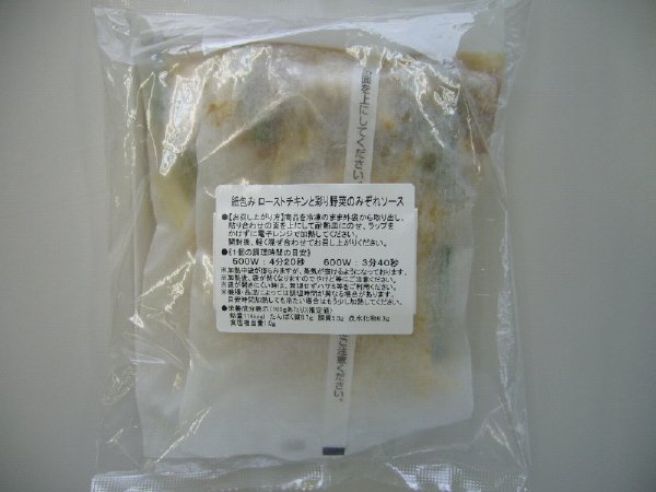 紙包み ローストチキンと彩り野菜のみぞれソース