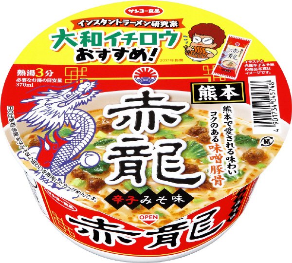 大和イチロウおすすめ！　赤龍ラーメンどんぶり　辛子みそ味