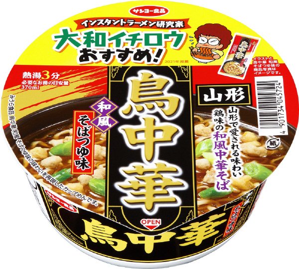 大和イチロウおすすめ！　鳥中華どんぶり　和風そばつゆ味