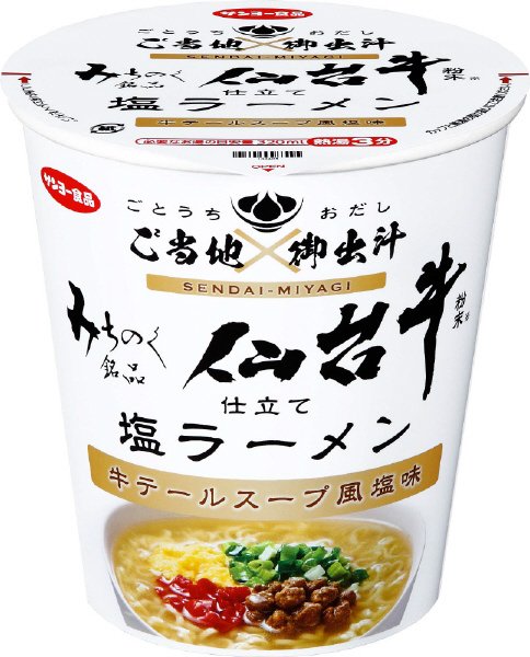 ご当地×御出汁　仙台牛粉末仕立て　塩ラーメン