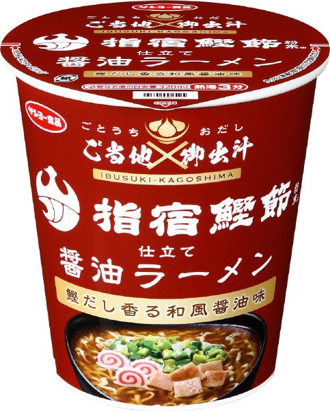 ご当地×御出汁　指宿鰹節粉末仕立て　醤油ラーメン