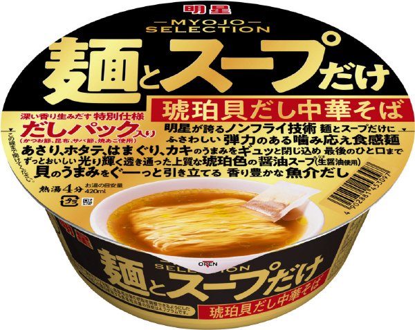 麺とスープだけ 琥珀貝だし中華そば　ケース