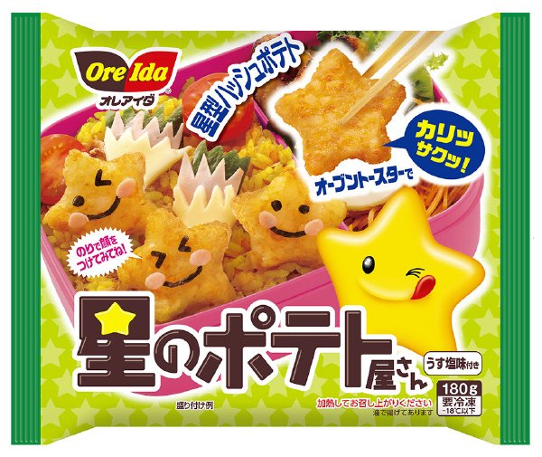 オレアイダ　星のポテト屋さん