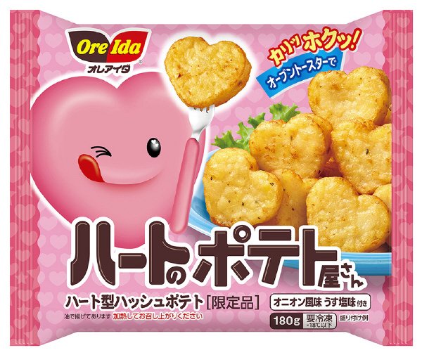 オレアイダ　ハートのポテト屋さん