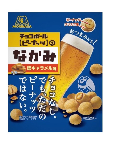 チョコボールのなかみ＜塩キャラメル味＞
