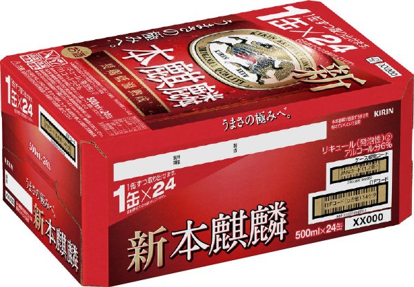 本麒麟  【２０２２年】
