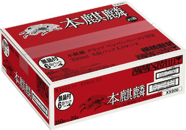 本麒麟  ４月景品付き350ml6缶パック（予約受注品）