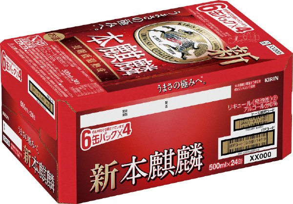 本麒麟  【２０２２年】