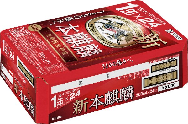 本麒麟  【２０２２年】