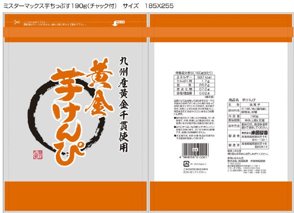 黄金芋けんぴ