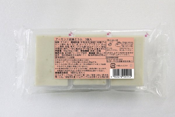 アーモンド胡麻どうふ３Ｐ