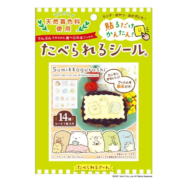 たべられるシール　すみっコぐらし１　天然着色料
