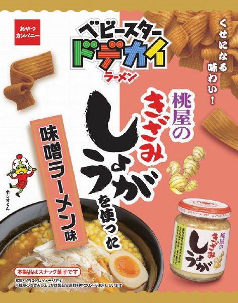 ベビースタードデカイラーメン桃屋のきざみしょうがを使った味噌ラーメン味