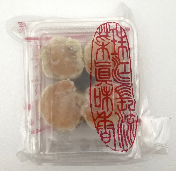 香港焼売