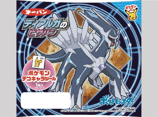 ディアルガのピザパン