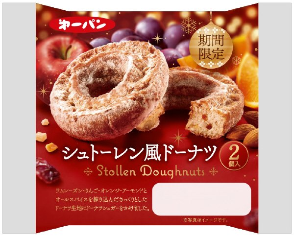 シュトーレン風ドーナツ２個入