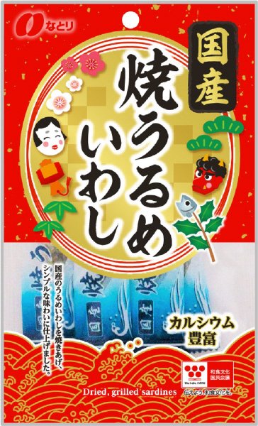 焼うるめいわし