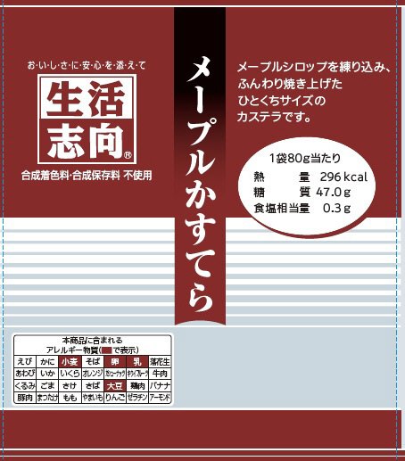 メープルかすてら