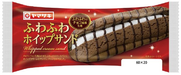 ふわふわホイップサンド