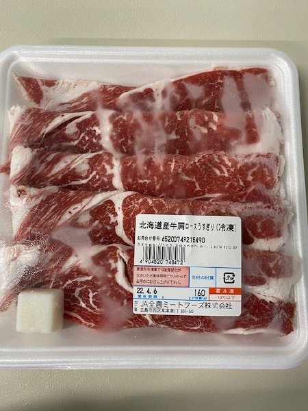 全農ミートフーズ広島／北海道産牛肩ロースうすぎり（冷凍）