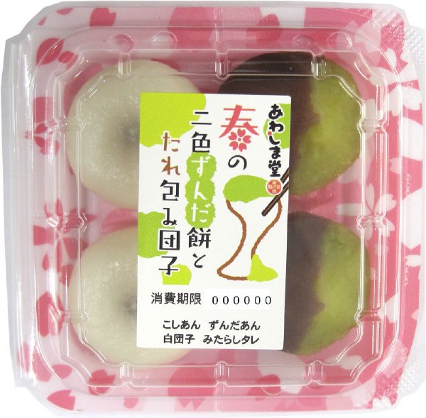 春の二色ずんだ餅とたれ包み団子
