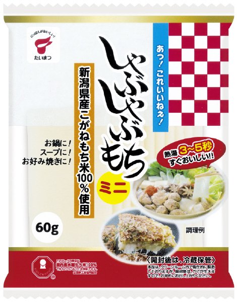 しゃぶしゃぶもちミニ
