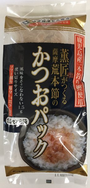 薫匠がつくる薩摩荒本節のかつおパック