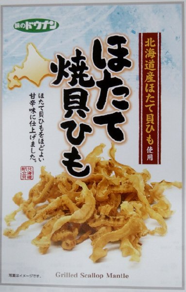ほたて焼貝ひも