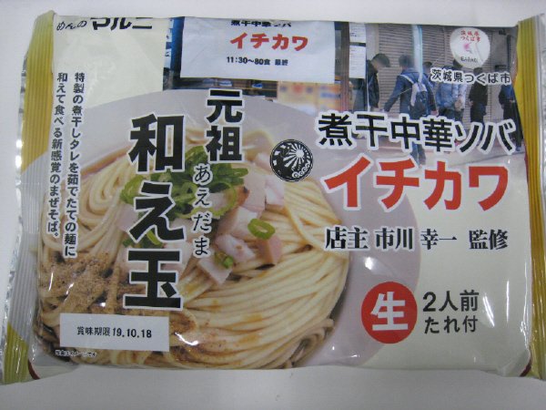 煮干中華ソバ　イチカワ　元祖和え玉