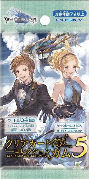 グランブルーファンタジークリアカードコレクションガム５