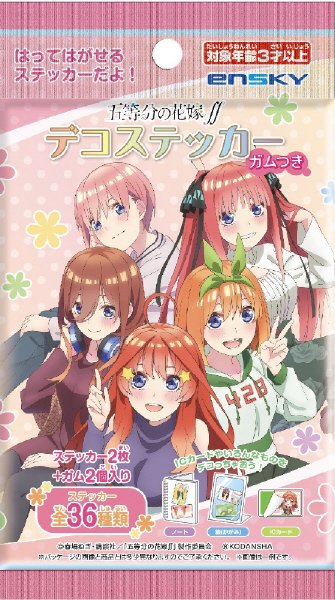 五等分の花嫁∬デコステッカーガムつき