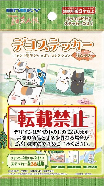 夏目友人帳デコステッカーガムつき