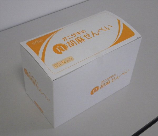 オニザキの白胡麻せんべい