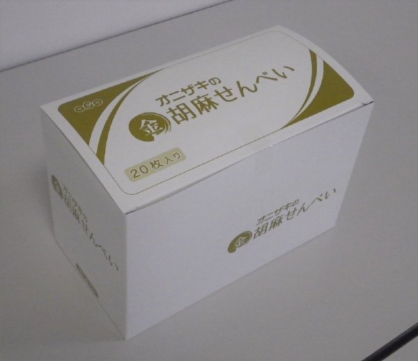 オニザキの金胡麻せんべい