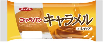 コッペパン キャラメル＆ホイップ
