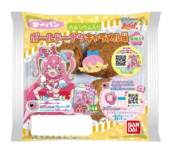 プリキュアボールドーナツキャラメル味４個入