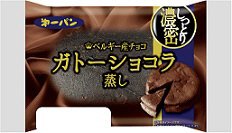 ガトーショコラ蒸し