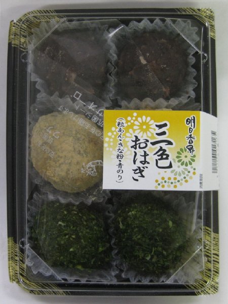 ６個三色おはぎ