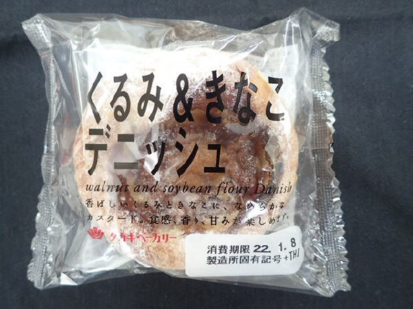 くるみ＆きなこデニッシュ