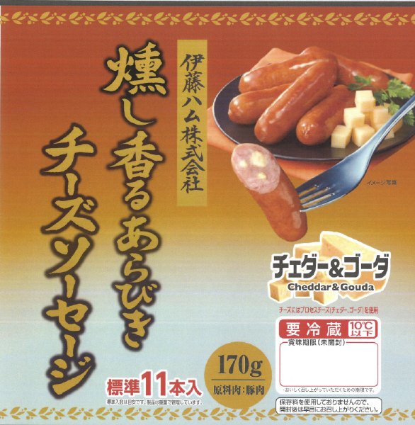 燻し香るあらびきチーズソーセージ