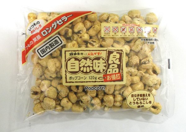 自然味良品ポップコーン
