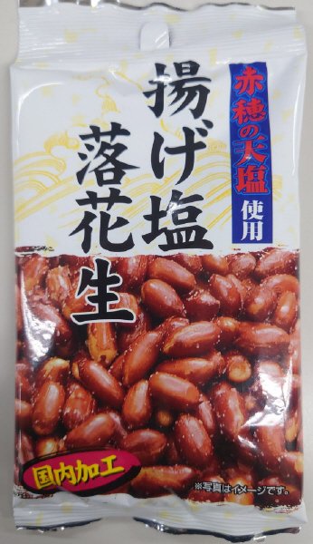 揚げ塩落花生