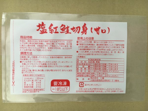 塩紅鮭切身厚切り（甘口）