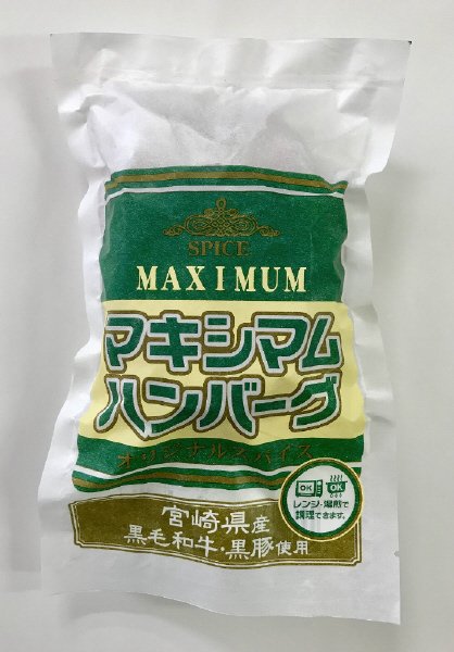 マキシマムハンバーグ